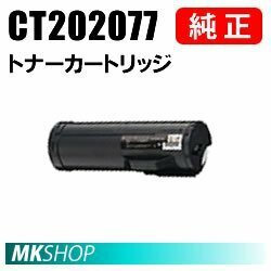 送料無料 富士ゼロックス 純正品 CT202077 トナーカートリッジ(DocuPrint P450d/DocuPrint P450ps/DocuPrint P450JM用)