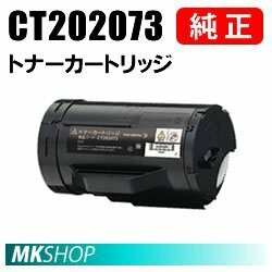 送料無料 富士ゼロックス 純正品 CT202073 トナーカートリッジ(DocuPrint P350 d用)