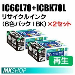 送料無料 エプソン用 IC6CL70+ICBK70L リサイクルインクカートリッジ 6色パック+BK×2箱 エコリカ ECI-E70L6P+BK (代引不可)