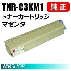 送料無料 OKI 純正品 TNR-C3KM1 トナーカートリッジ マゼンタ(C810dn　C810dn-T　C830dn　MC860dtn　MC860dn用)