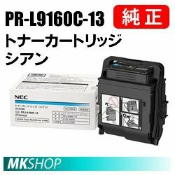 送料無料 NEC 純正品 PR-L9160C-13 トナーカートリッジ シアン (Color MultiWriter 9160C(PR-L9160C)/ 3C530(PR-L3C530) 用)