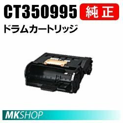 送料無料 富士ゼロックス 純正品 CT350995 ドラムカートリッジ(DocuPrint P350 d用)