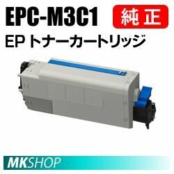 送料無料 OKI 純正品 EPC-M3C1 EPトナーカートリッジ ( B841dn/B821n-T/B801n用)