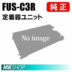 送料無料 OKI 純正品 FUS-C3R 定着器ユニット(MICROLINE VINCI C941dn/C931dn/C911dn用)