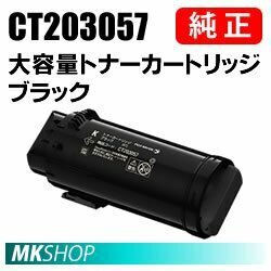 送料無料 富士ゼロックス 純正品 CT203057 大容量トナーカートリッジ ブラック（K）( DocuPrint CP500 d用)