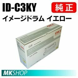 送料無料 OKI 純正品 ID-C3KY イメージドラム イエロー(C810dn　C810dn-T　C830dn　MC860dtn　MC860dn用)