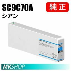 EPSON 純正インクカートリッジ SC9C70A シアン 700ml