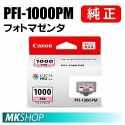 送料無料 CANON 純正 インクタンク PFI-1000PM フォトマゼンタ 80ml ( imagePROGRAF PRO-1000 ) 0551C004