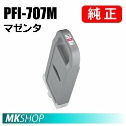 純正 CANON 9823B001 インクタンク PFI-707M マゼンタ 700ml (iPF850/iPF840/iPF830用)