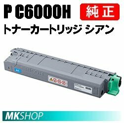 送料無料 RICOH 純正品 トナー シアン P C6000H 大容量 (RICOH P C6000L/ RICOH P C6010/ RICOH IP C6020用)