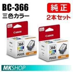 純正 CANON PIXUS TS3530用 FINEカートリッジ BC-366 3色カラー 標準容量 2本セット