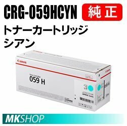 送料無料 CANON 純正品 トナーカートリッジ059H シアン CRG-059HCYN (Satera LBP852Ci LBP851C用)