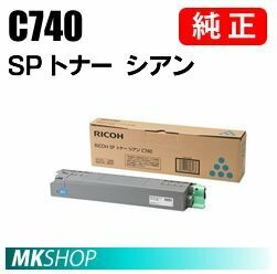 送料無料 RICOH 純正品 SP トナー シアン C740(RICOH SP C740/C751/C750用)