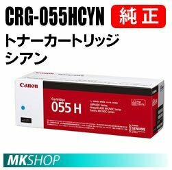 送料無料 CANON 純正品 トナーカートリッジ055H シアン CRG-055HCYN (Satera LBP664C LBP662C LBP661C MF745Cdw MF743Cdw MF741Cdw用)