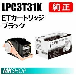 送料無料 EPSON 純正品 LPC3T31K ETカートリッジ ブラック( LP-M8040A LP-M8040F LP-M8040PS LP-M804AC5 LP-M804FC5 LP-S8160PS LP-M8170A