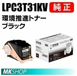 送料無料 EPSON 純正品 LPC3T31KV 環境推進トナー ブラック( LP-M8040A LP-M8040F LP-M8040PS LP-M804AC5 LP-M804FC5 LP-S8160PS LP-M8170A
