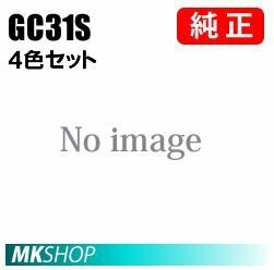 送料無料 RICOH GC31S 純正インクカートリッジ（4色セット）SG 5100/ SG 5100（フロント手差しモデル）