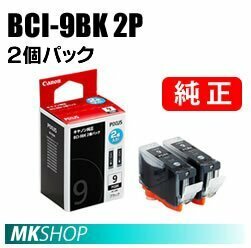 純正 CANON PIXUS MP970/MX850/iP4200/iP4300/iP4500/iP5200R/iP7500用インクタンク ブラック2個パック