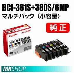 送料無料 CANON 純正 インクタンク BCI-381S+380S/6MP 6色マルチパック（小容量）PIXUS TS8230 TS8130 TS8330 TS8430用