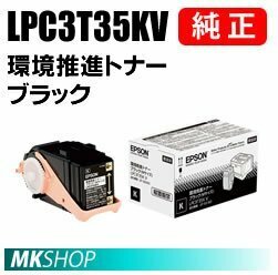 送料無料 EPSON 純正品 LPC3T35KV 環境推進トナー ブラック (LP-S6160 LP-S616C8)