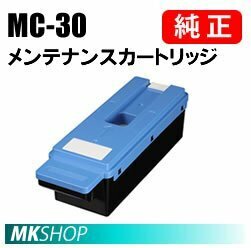 送料無料 CANON 純正 1156C001 メンテナンスカートリッジ MC-30 (imagePROGRAF PRO-2100/PRO-4100/PRO-6100/PRO-4100S/PRO-6100S)