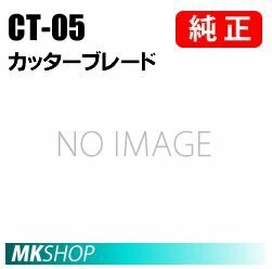 カッターブレード CT-05 1482B003