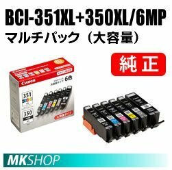 送料無料 CANON 純正 インクタンク BCI-351XL+350XL/6MP マルチパック（大容量）6552B002