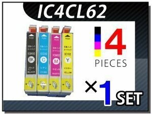 ●送料無料 エプソン用 ICチップ付 互換インク IC4CL62 4色×1セット