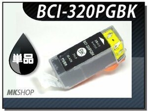 ●送料無料 単品 互換インク MP550/MP560/MP620用 顔料ブラック