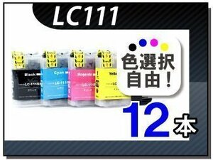 ●送料無料 色選択可 ブラザー用 互換インク LC111 12本セット