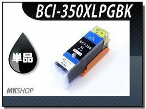 ●送料無料 単品 互換インク iP7230/MG7130/MG6530用 顔料ブラック