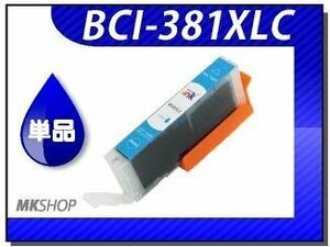 ●送料無料 単品 互換インクカートリッジ BCI-381XLC シアン ICチップ付