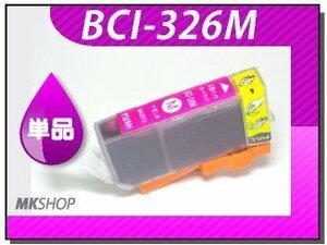 ●送料無料 単品 互換インク MG5330/iP4930用 マゼンタ