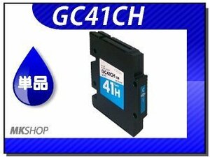 ●特価！送料無料 リコー対応 互換 SGインクカートリッジ GC41CH シアン Lサイズ ICチップ付残量表示機能あり
