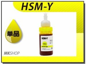 送料無料 単品 エプソン用 互換インクボトル HSM-Y イエロー（染料/70ml）EP-M570T/EP-M570TE/EW-M5071FT/EW-M660FT/EW-M660FTE対応