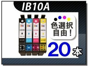 ●送料無料 色選択可 エプソン用 互換インク IB10A EW-M530F用 20本セット