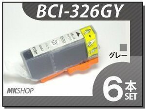 ●送料無料 キャノン用 互換インク BCI-326GY 【6本セット】