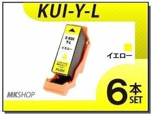 ●送料無料 エプソン用 ICチップ付 互換インクカートリッジ KUI-Y-L（増量タイプ） イエロー【6本セット】