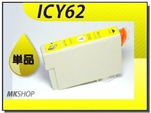 ●送料無料 単品 互換インク PX-605F/PX-605FC3用 イエロー