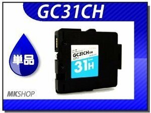 ●送料無料 単品 互換インク GX e5500/GX e7700/SG 5100/SG 5100（フロント手差しモデル）用 増量版 シアン