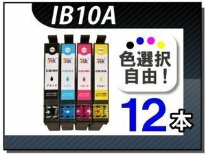 ●送料無料 色選択可 エプソン用 互換インク IB10A EW-M530F用 12本セット