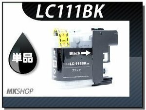 ●送料無料 単品 互換インク ブラザー用 LC111BK ブラック