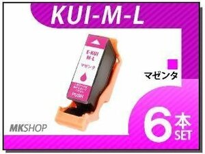 ●送料無料 エプソン用 ICチップ付 互換インクカートリッジ KUI-M-L（増量タイプ） マゼンタ【6本セット】