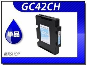 ●送料無料 単品 リコー用 互換インク GC42CH SG 5200/SG 5200FT用 シアン