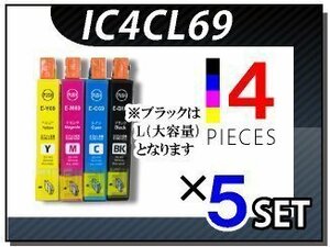 ●送料無料 エプソン用 ICチップ付 互換インク IC4CL69×5セット