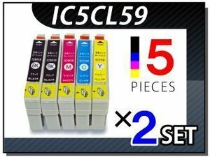 ●送料無料 エプソン用 ICチップ付 互換インク IC5CL59×2セット