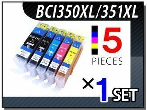 ●送料無料 キャノン用 互換インク BCI-350XL/351XL 5色×1セット