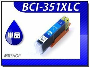 ●送料無料 単品 互換インク BCI-351XLC シアン ICチップ付