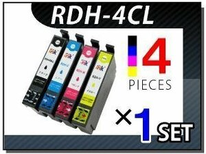 ●送料無料 エプソン用 ICチップ付 互換インクカートリッジ RDH-4CL 4色×1セット RDH-BK RDH-C RDH-M RDH-Y
