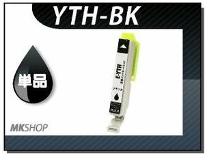 ●【 特価！】互換インクカートリッジ YTH-BK ブラック ICチップ付 EP-10VA/EP-30VA対応